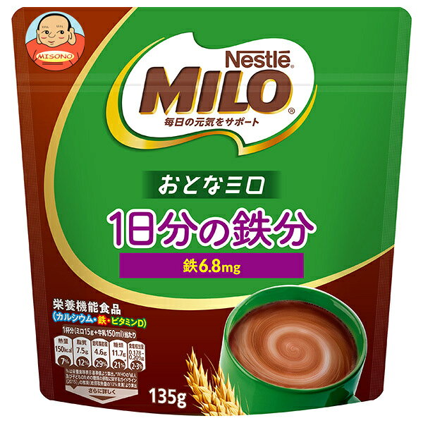 ネスレ日本 おとなミロ 1日分の鉄分 135g袋×12袋入｜ 送料無料 栄養機能食品 カルシウム 鉄分 栄養 大人 オトナ 大麦加工食品 ビタミンD