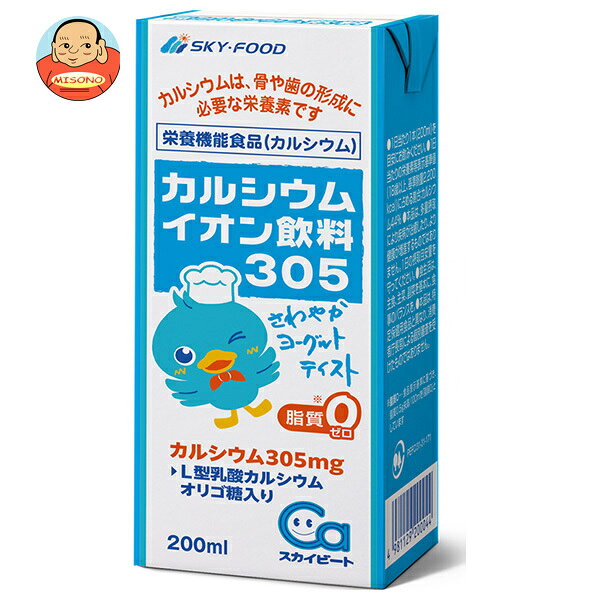 スカイ・フード スカイビート カルシウムイオン飲料305 200ml紙パック×24本入×(2ケース)｜ 送料無料 清涼飲料水 紙パック カルシウム 栄養機能食品 ドリンク ヨーグルトテイスト misono-support-10215455 飲料 食品専門店 味園サポート パッケージ画像