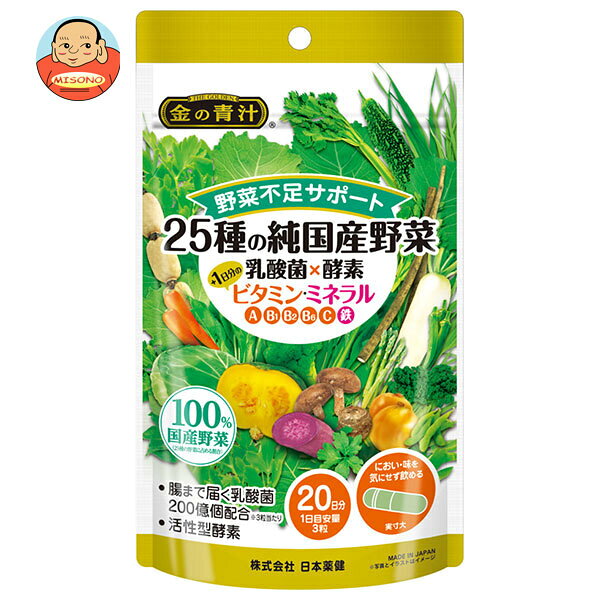 JANコード:4573142071567 原材料 大麦若葉粉末(国内製造)、澱粉分解物、スピルリナ粉末、殺菌乳酸菌末(乳成分を含む)、パパイヤ抽出物、野菜粉末(オクラ、キャベツ、ケール、ニンジン、カボチャ、ゴボウ、サツマイモ、サトイモ、シイタケ、ブロッコリー、アシタバ、アスパラガス、エダマメ(大豆を含む)、コマツナ、セロリ、ダイコン、ダイコン葉、タマネギ、パセリ、ホウレンソウ、レモン、レンコン)、桑葉粉末、ニガウリ粉末、ケール粉末、モロヘイヤ粉末、ボタンボウフウ(長命草)粉末/HPMC、V.C、セルロース、ピロリン酸第二鉄、ステアリン酸Ca、二酸化ケイ素、V.B1、V.B6、V.A、V.B2 栄養成分 (3粒当たり)エネルギー4.2kcal、たんぱく質0.08g、脂質0.04g、炭水化物0.9g、食塩相当量0.04g、ビタミンA 770～1925ug、ビタミンB1 1.2～3.5mg、ビタミンB2 1.4mg、ビタミンB6 1.3mg、ビタミンC100mg、鉄6.8mg 内容 カテゴリ:健康食品、サプリ 賞味期間 (メーカー製造日より)36ヶ月 名称 大麦若葉加工食品 保存方法 直射日光および、高温多湿の場所を避けて、保存してください。 備考 販売者:株式会社日本薬健東京都港区新橋2-20-5 ※当店で取り扱いの商品は様々な用途でご利用いただけます。 御歳暮 御中元 お正月 御年賀 母の日 父の日 残暑御見舞 暑中御見舞 寒中御見舞 陣中御見舞 敬老の日 快気祝い 志 進物 内祝 御祝 結婚式 引き出物 出産御祝 新築御祝 開店御祝 贈答品 贈物 粗品 新年会 忘年会 二次会 展示会 文化祭 夏祭り 祭り 婦人会 こども会 イベント 記念品 景品 御礼 御見舞 御供え クリスマス バレンタインデー ホワイトデー お花見 ひな祭り こどもの日 ギフト プレゼント 新生活 運動会 スポーツ マラソン 受験 パーティー バースデー