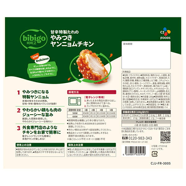 CJジャパン bibigo 甘辛特製たれの やみつき ヤンニョムチキン 200g×12袋入 冷凍商品｜ 送料無料 ビビゴ やみつきヤンニョム 冷凍食品 韓国チキン 甘辛チキン 美味しい 本場 温め方 アレンジ misono-support-10215676 飲料 食品専門店 味園サポート サンプル画像3