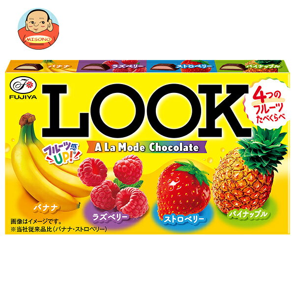 不二家 LOOK(ルック) ア・ラ・モード 12粒×10箱入｜ 送料無料 お菓子 おやつ チョコレート アソート 4種のフルーツ センタークリーム