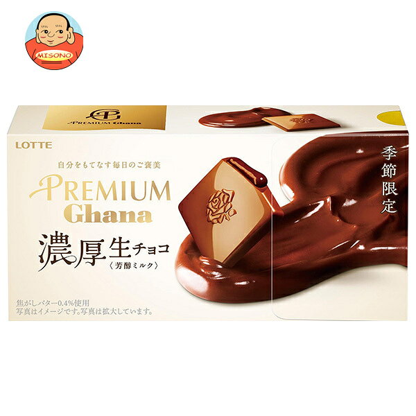 JANコード:4903333248810 原材料 砂糖(国内製造)、全粉乳、カカオマス、植物油脂、クリーム、ココアバター、洋酒、バターオイル、食塩/ソルビトール、酒精、乳化剤(大豆由来)、香料 栄養成分 (1枚(標準5.7g)当り)エネルギー30kcal、たんぱく質0.3g、脂質2g、炭水化物2.7g 内容 カテゴリ：お菓子、チョコサイズ:165以下(g,ml) 賞味期間 (メーカー製造日より)8ヶ月 名称 チョコレート 保存方法 23℃以下の涼しいところに保存してください。 備考 販売者:株式会社ロッテ 東京都新宿区西新宿3-20-1 ※当店で取り扱いの商品は様々な用途でご利用いただけます。 御歳暮 御中元 お正月 御年賀 母の日 父の日 残暑御見舞 暑中御見舞 寒中御見舞 陣中御見舞 敬老の日 快気祝い 志 進物 内祝 御祝 結婚式 引き出物 出産御祝 新築御祝 開店御祝 贈答品 贈物 粗品 新年会 忘年会 二次会 展示会 文化祭 夏祭り 祭り 婦人会 こども会 イベント 記念品 景品 御礼 御見舞 御供え クリスマス バレンタインデー ホワイトデー お花見 ひな祭り こどもの日 ギフト プレゼント 新生活 運動会 スポーツ マラソン 受験 パーティー バースデー【期間限定販売】こちらの商品は10月下旬～4月末までの期間限定販売となります。