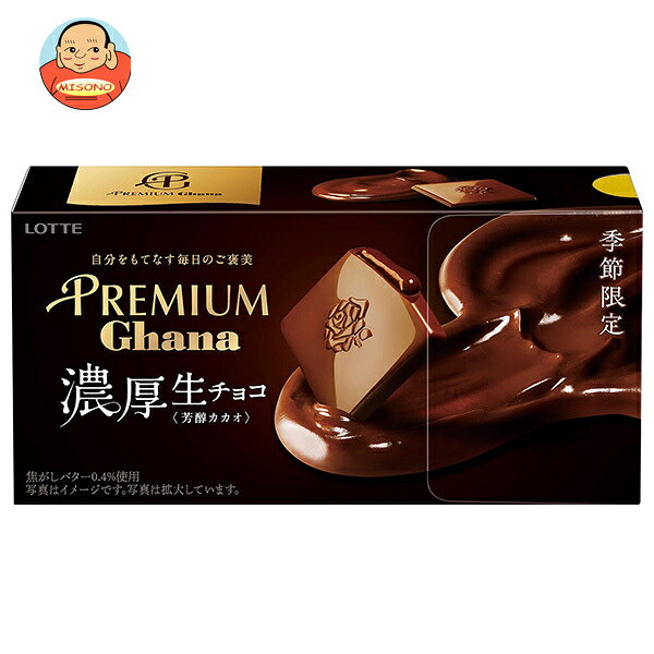 JANコード:4903333228270 原材料 カカオマス(カカオ豆(ガーナ))、砂糖、クリーム、植物油脂、全粉乳、ココアバター、乳糖、還元水あめ、洋酒、ヘーゼルナッツペースト、バターオイル、食塩/ソルビトール、酒精、乳化剤(大豆由来)、香料、カラメル色素 栄養成分 (1枚(標準5.7g)当り)エネルギー31kcal、たんぱく質0.32g、脂質2.1g、炭水化物2.8g 内容 カテゴリ：お菓子、チョコサイズ:165以下(g,ml) 賞味期間 (メーカー製造日より)8ヶ月 名称 チョコレート 保存方法 23℃以下の涼しいところに保存してください。 備考 販売者:株式会社ロッテ 東京都新宿区西新宿3-20-1 ※当店で取り扱いの商品は様々な用途でご利用いただけます。 御歳暮 御中元 お正月 御年賀 母の日 父の日 残暑御見舞 暑中御見舞 寒中御見舞 陣中御見舞 敬老の日 快気祝い 志 進物 内祝 御祝 結婚式 引き出物 出産御祝 新築御祝 開店御祝 贈答品 贈物 粗品 新年会 忘年会 二次会 展示会 文化祭 夏祭り 祭り 婦人会 こども会 イベント 記念品 景品 御礼 御見舞 御供え クリスマス バレンタインデー ホワイトデー お花見 ひな祭り こどもの日 ギフト プレゼント 新生活 運動会 スポーツ マラソン 受験 パーティー バースデー【期間限定販売】こちらの商品は10月下旬～4月末までの期間限定販売となります。