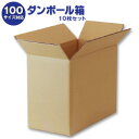 ダンボール箱(段ボール箱)10枚セット(外寸369mm×189mm×288mm C5)| 送料無料 ダンボール 段ボール 100サイズ対応