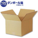 ダンボール箱(段ボール箱)10枚セット(外寸360mm×307mm×240mm C5)| 送料無料 ダンボール 段ボール 100サイズ対応