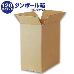 ダンボール箱(段ボール箱)10枚セット（外寸433mm×233mm×460mm C5）｜ 送料無料 ダンボール 段ボール 120サイズ対応