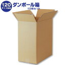 ダンボール箱(段ボール箱)10枚セット(外寸433mm×233mm×460mm C5)| 送料無料 ダンボール 段ボール 120サイズ対応(3)