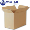 ダンボール箱(段ボール箱)10枚セット(外寸433mm×233mm×310mm C5)| 送料無料 ダンボール 段ボール 100サイズ対応