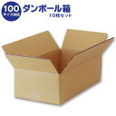 ダンボール箱(段ボール箱)10枚セット(外寸462mm×240mm×155mm C5)| 送料無料 ダンボール 段ボール 100サイズ対応