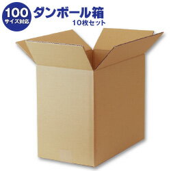 ダンボール箱(段ボール箱)10枚セット（外寸403mm×233mm×340mm　C5）｜ 送料無料 ダンボール　段ボール 100サイズ対応