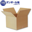 ダンボール箱(段ボール箱)10枚セット(外寸363mm×363mm×289mm C5)| 送料無料 ダンボール 段ボール 120サイズ対応