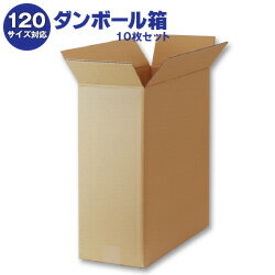 ダンボール箱(段ボール箱)10枚セット（外寸465mm×195mm×478mm C5）｜ 送料無料 ダンボール 段ボール 120サイズ対応