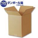 ダンボール箱(段ボール箱)10枚セット(外寸283mm×229mm×329mm C5)| 送料無料 ダンボール 段ボール 100サイズ対応