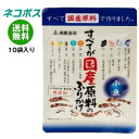 【全国送料無料】【ネコポス】日本海水 浦島海苔 すべてが国産原料のふりかけ 小魚 28g×10袋入｜ 調味料 ふりかけ