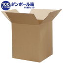 ダンボール箱(段ボール箱)10枚セット(外寸258mm×258mm×303mm C5)| 送料無料 ダンボール 段ボール 100サイズ対応