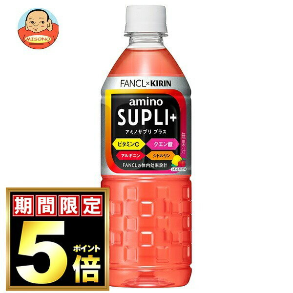 Rakuten - キリン キリン×ファンケル アミノサプリ プラス 555mlペットボトル×24本入×(2ケース)｜ 送料無料 スポーツ ファンケル アミノサプリ ビタミンC ビタミンb ビタミンb群 サプリ