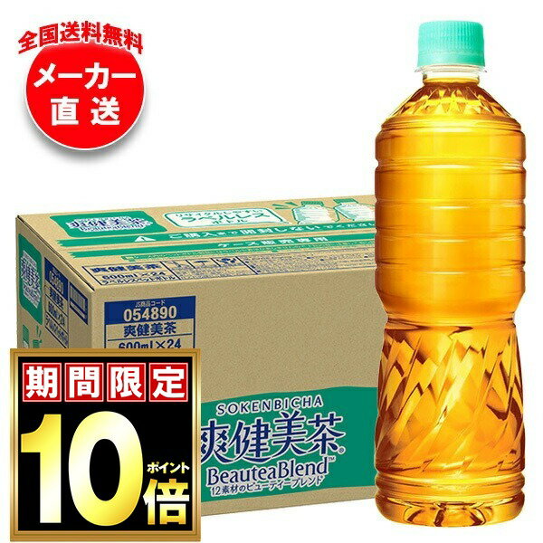 コカコーラ 爽健美茶 �