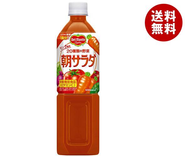 送料無料 デルモンテ 朝サラダ 900gペットボトル×12本入 ※北海道・沖縄・離島は別途送料が必要。