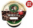 送料無料 マルハニチロ コロンビア 珈琲ゼリー 245g×2...