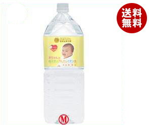 送料無料 ケイ・エフ・ジー 赤ちゃんの純天然のアルカリイオン水 2Lペットボトル×8本入 ※北海道・沖縄・離島は別途送料が必要。