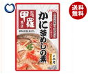 【11月10日(土)23時59まで全品対象 最大200円OFFクーポン発行中】【送料無料】イチビキ ストレートタイプ釜飯の素 甲羅本店かに 550g×10個入 ※北海道・沖縄・離島は別途送料が必要。(ありあけ浪漫工房 うちの海産)はコチラ