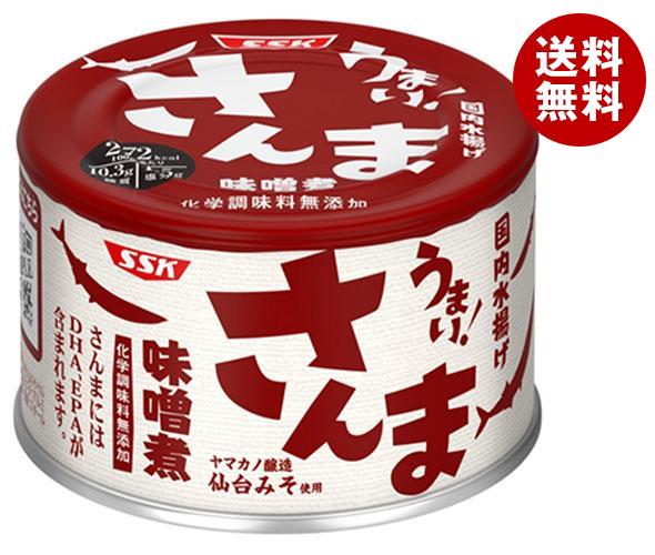 送料無料 SSK うまい!秋刀魚 味噌煮 150g缶×24個入 ※北海道・沖縄・離島は別途送料が必要。