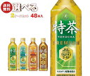 送料無料 サントリー 特保シリーズ【特茶・特茶カフェインゼロ...