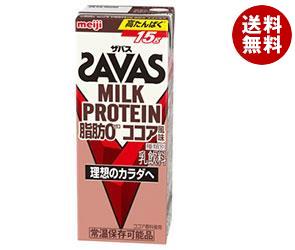 送料無料 明治 (ザバス)ミルクプロテイン 脂肪ゼロ ココア風味 200ml紙パック×24本入 ※北海道・沖縄・離島は別途送料が必要。