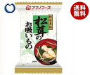 【送料無料】【2ケースセット】アマノフーズ フリーズドライ 松茸のお吸いもの 10食×6箱入×(2ケース) ※北海道・沖縄・離島は別途送料が必要。