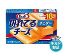 送料無料 【チルド(冷蔵)商品】森永乳業 KRAFT(クラフト) 切れてるチーズ チェダー 148g×12個入 ※北海道・沖縄・離島は別途送料が必要。