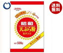 送料無料 昭和産業 (SHOWA) 天ぷら粉 320g×20袋入 ※北海道・沖縄・離島は別途送料が必要。