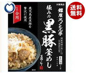 【送料無料】【2ケースセット】大塚食品 銀座ろくさん亭 極みの黒豚釜めし 154g×30(5×6)箱入×(2ケース) ※北海道・沖縄・離島は別途送料が必要。