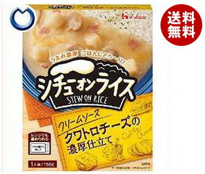 【送料無料】ハウス食品 レトルト シチューオンライス クリームソース 150g×30箱入 ※北海道・沖縄・離島は別途送料が必要。