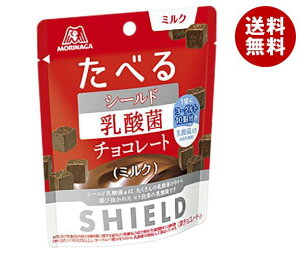 送料無料 森永製菓 シールド乳酸菌 チョコレート 50g×8袋入 ※北海道・沖縄・離島は別途送料が必要。