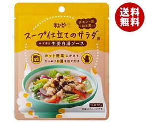 【11月10日(日)23時59分まで 全品対象 最大200円OFFクーポン発行中】【送料無料】キューピー スープ仕立てのサラダ用　シナモン香るごま豆乳ソース 78g×12袋入 ※北海道・沖縄・離島は別途送料が必要。