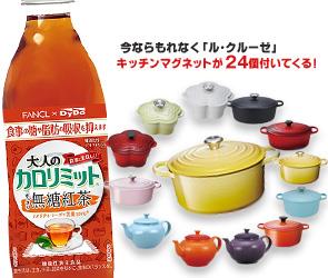 【送料無料】【ルクルーゼ キッチンマグネット24個付】ダイドー 大人のカロリミット すっきり無糖紅茶【機能性表示食品】 500mlペットボトル×24本入 ※北海道・沖縄・離島は別途送料が必要。