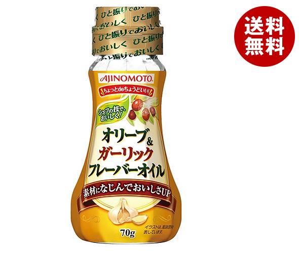 送料無料 【2ケースセット】J-オイルミルズ AJINOMOTO オリーブ＆ガーリックフレーバーオイル 70g瓶×8本入×(2ケース) ※北海道・沖縄・離島は別途送料が必要。