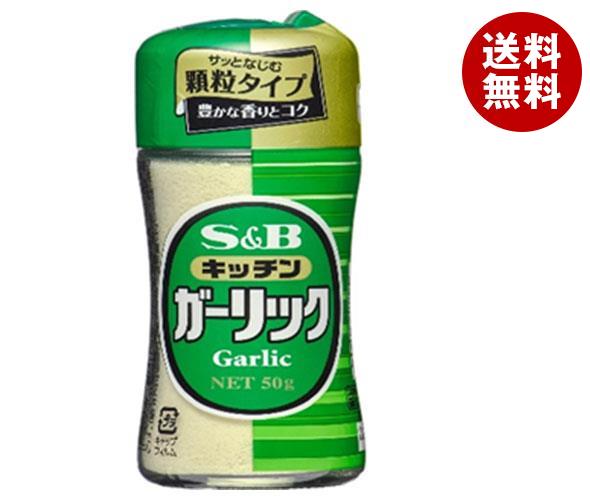 送料無料 【2ケースセット】エスビー食品 S＆B キッチンガーリック 50g瓶×10個入×(2ケース) ※北海道・沖縄・離島は別途送料が必要。