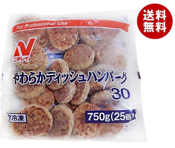 送料無料 【冷凍商品】ニチレイ やわらかディッシュハンバーグ30 750g(25個)×4袋入 ※北海道・沖縄県・離島は配送不可。