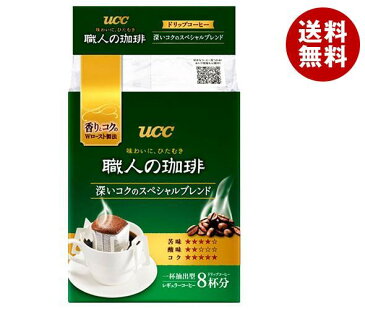 【1月24日(金)20時〜 全品対象 最大200円OFFクーポン発行中】送料無料 【2ケースセット】UCC 職人の珈琲 ドリップコーヒー 深いコクのスペシャルブレンド 8P×12袋入×(2ケース) ※北海道・沖縄・離島は別途送料が必要。