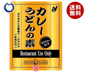 【送料無料】【2ケースセット】ニチレイ Restaurant Use Only (レストラン ユース オンリー) カレーうどんの素 スパイシー 270g×20個入×(2ケース) ※北海道・沖縄・離島は別途送料が必要。