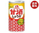 【送料無料】森永製菓 甘酒(しょうが) 190g缶×30本入 ※北海道・沖縄・離島は別途送料が必要。