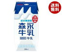 【1月24日(金)20時〜 全品対象 最大200円OFFクーポン発行中】送料無料 森永乳業 森永牛乳(プリズマ容器) 200ml紙パック×24本入 ※北海道・沖縄・離島は別途送料が必要。