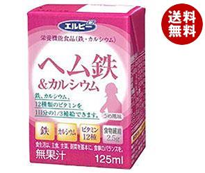 送料無料 エルビー ヘム鉄＆カルシウム 125ml紙パック×30本入 ※北海道・沖縄・離島は別途送料が必要。