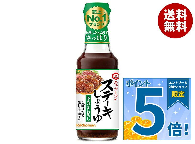 [ポイント5倍！9/19(土)20時〜全品対象エントリー&購入]キッコーマン ステーキしょうゆ あらびきおろし 165g瓶×12本入｜ 送料無料 醤油 ステーキ しょうゆ 調味料