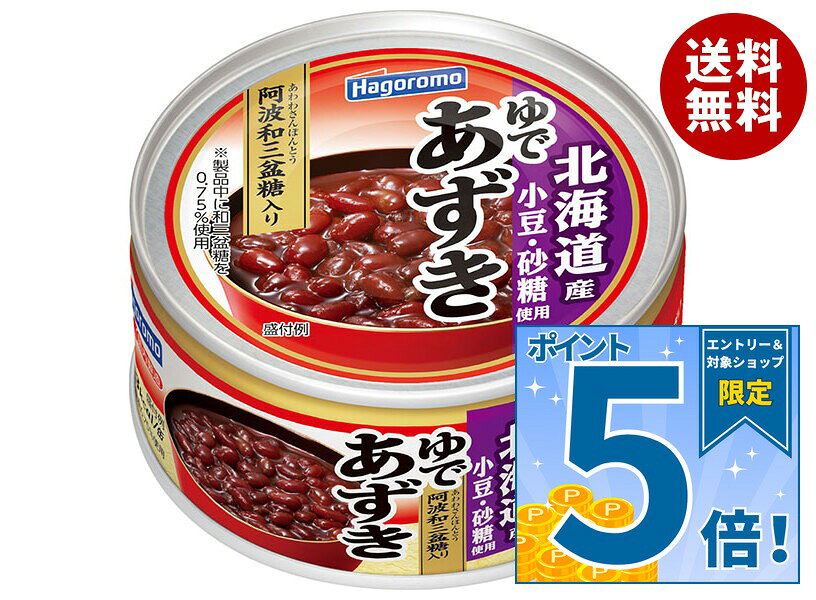 [ポイント5倍！9/11(金)1時59分まで全品対象エントリー&購入]はごろもフーズ ゆであずき 165g缶×24個入×(2ケース)｜ 送料無料 ゆであずき 缶詰 あずき 食物繊維