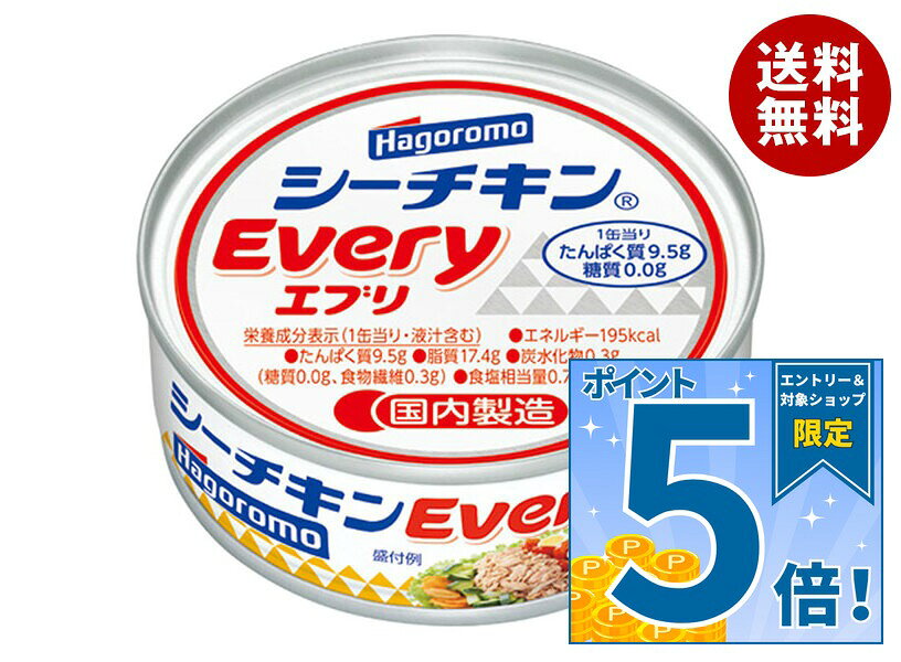 はごろもフーズ シーチキン Every 70g缶×24個入×(2ケース)｜ 送料無料 ぶり 缶詰 ノンオイル オイル不使用 国産ぶり 高たんぱく 低脂質 フレーク 惣菜 保存食