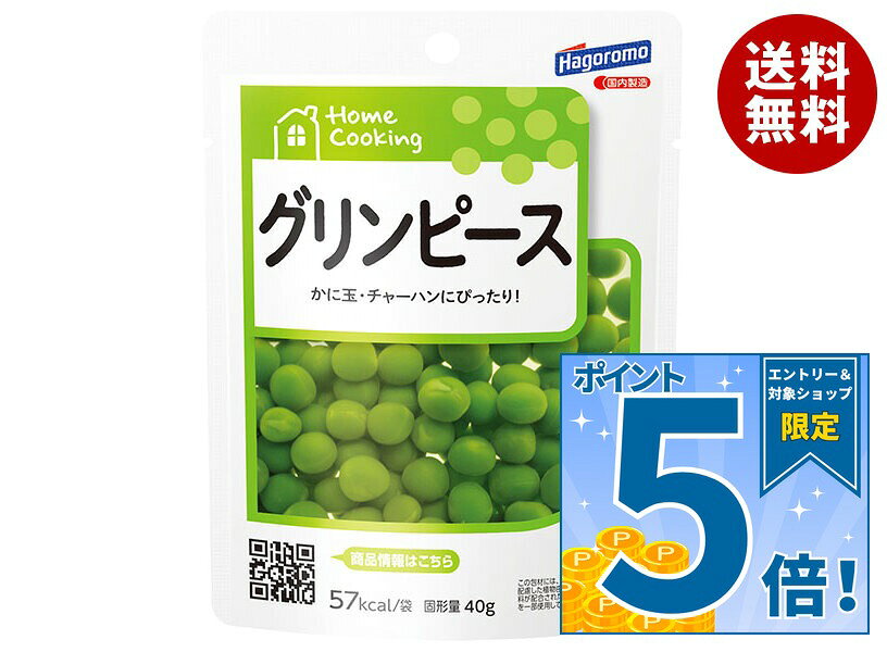 [ポイント5倍！10/9(金)1時59分まで全品対象エントリー&購入]はごろもフーズ Home Cooking(ホームクッキング) グリンピース 40gパウチ×6袋入｜ 送料無料 野菜 豆
