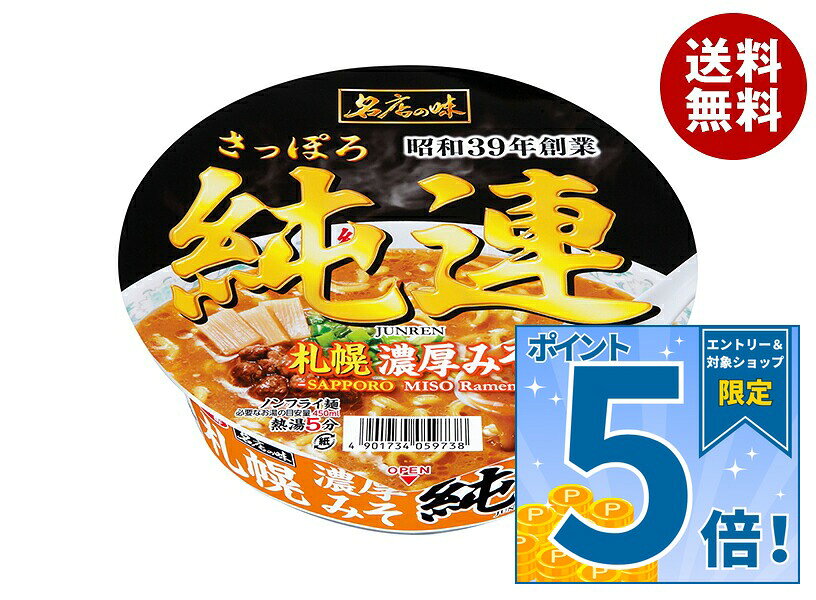 [ポイント5倍！9/19(土)20時〜全品対象エントリー&購入]サンヨー食品 サッポロ一番 名店の味 純連 札幌濃厚みそ 134g×12個入｜ 送料無料 カップ麺 ラーメン 有名店 みそらーめん 味噌ラーメン