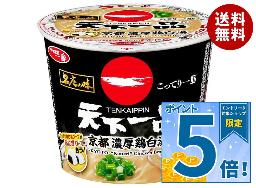 [ポイント5倍！9/19(土)20時〜全品対象エントリー&購入]サンヨー食品 サッポロ一番 名店の味 天下一品 京都